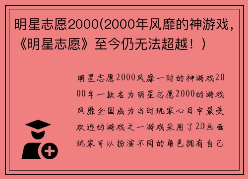 明星志愿2000(2000年风靡的神游戏，《明星志愿》至今仍无法超越！)
